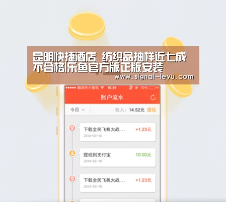 昆明快捷酒店 纺织品抽样近七成不合格|乐鱼官方版正版安装(图1) 乐鱼官方版正版安装