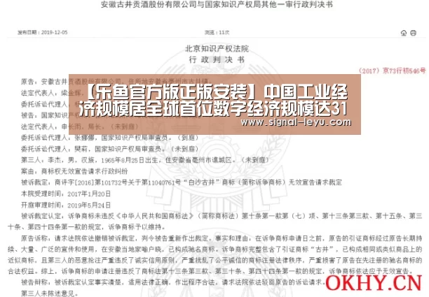 【乐鱼官方版正版安装】中国工业经济规模居全球首位数字经济规模达31万亿(图1)