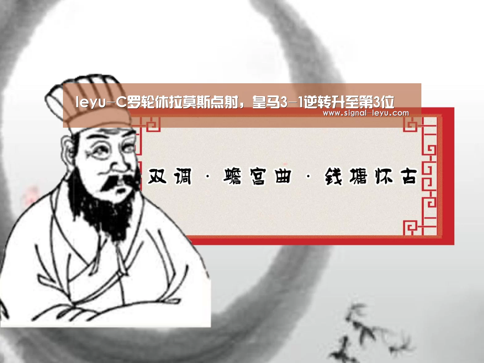 leyu-C罗轮休拉莫斯点射,皇马3-1逆转升至第3位(图2) leyu-C罗轮休拉莫斯点射,皇马3-1逆转升至第3位(图2)