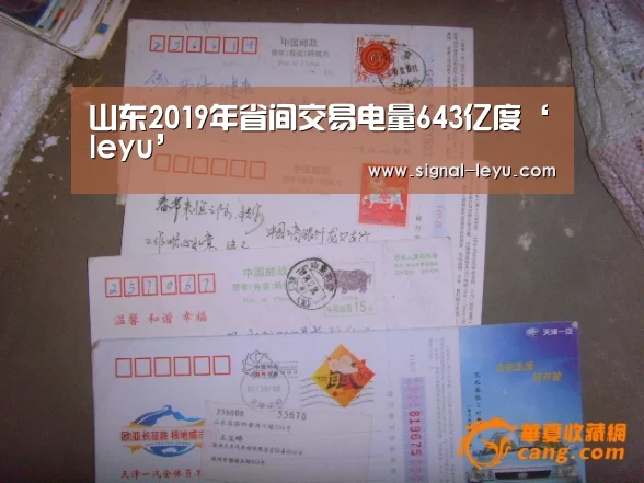 山东2019年省间交易电量643亿度‘leyu’(图1) 山东2019年省间交易电量643亿度‘leyu’(图1)
