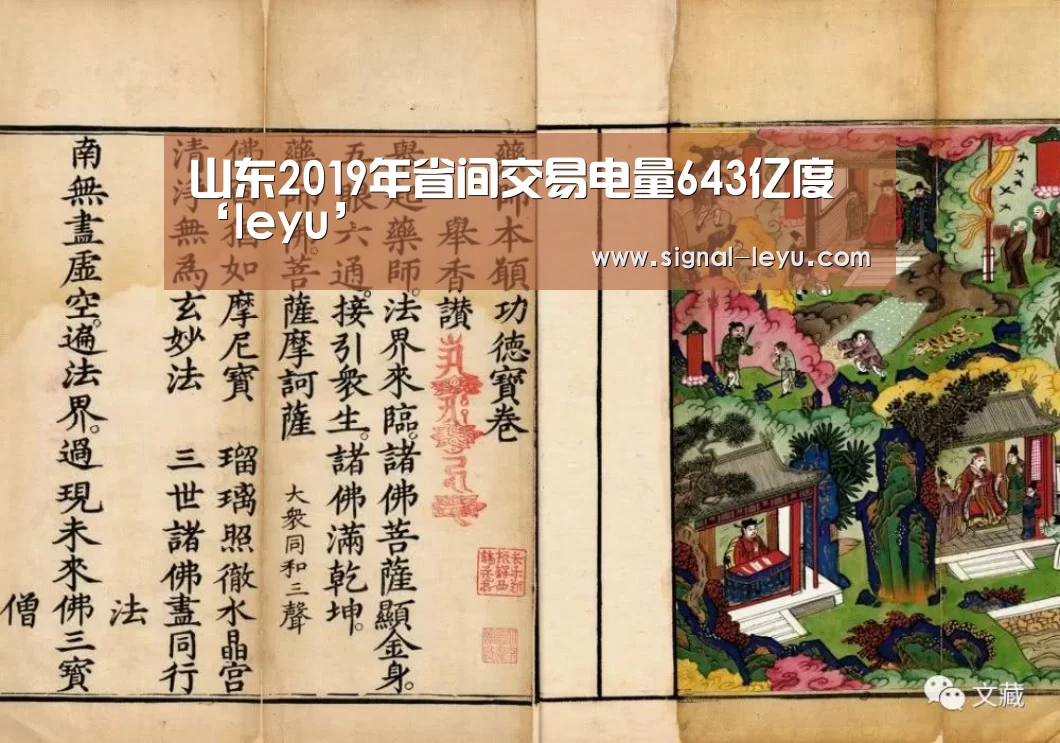 山东2019年省间交易电量643亿度‘leyu’(图3) 山东2019年省间交易电量643亿度‘leyu’(图3)