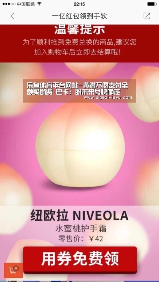 乐鱼体育平台网址-黄潜不愿支付全额买断费 巴卡:盼未来尽快确定(图3) 乐鱼体育平台网址